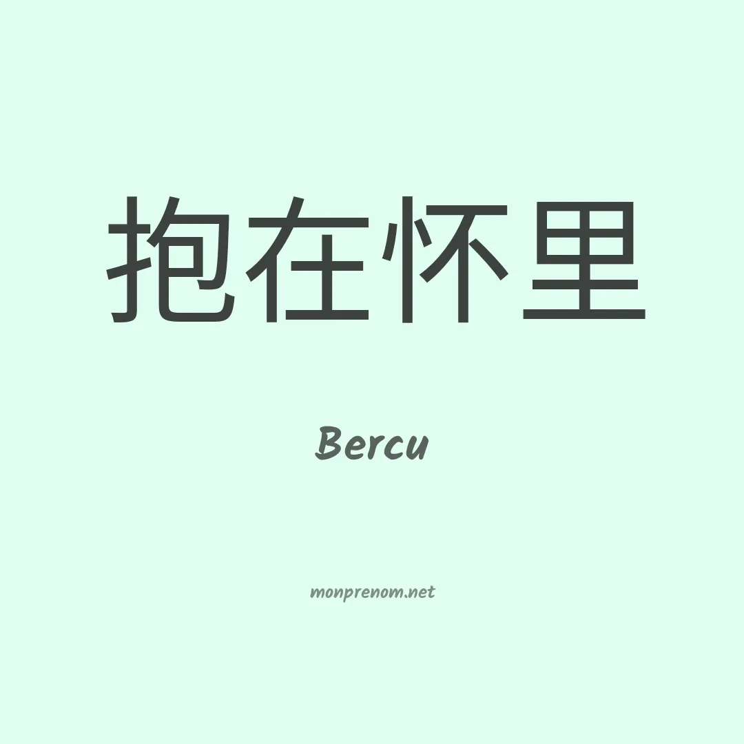 Bercu en chinois