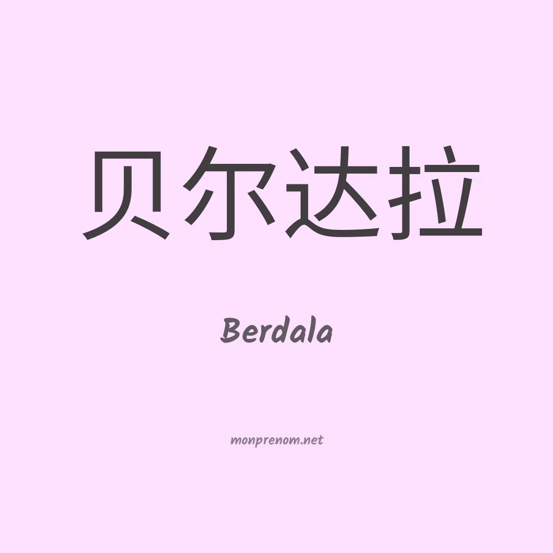 Berdala en chinois