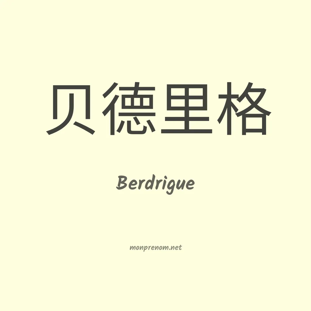 Berdrigue en chinois