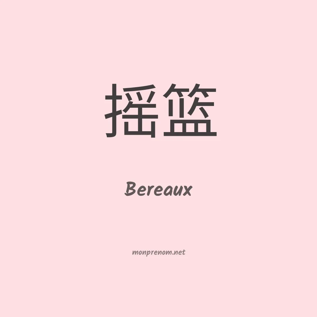 Bereaux en chinois
