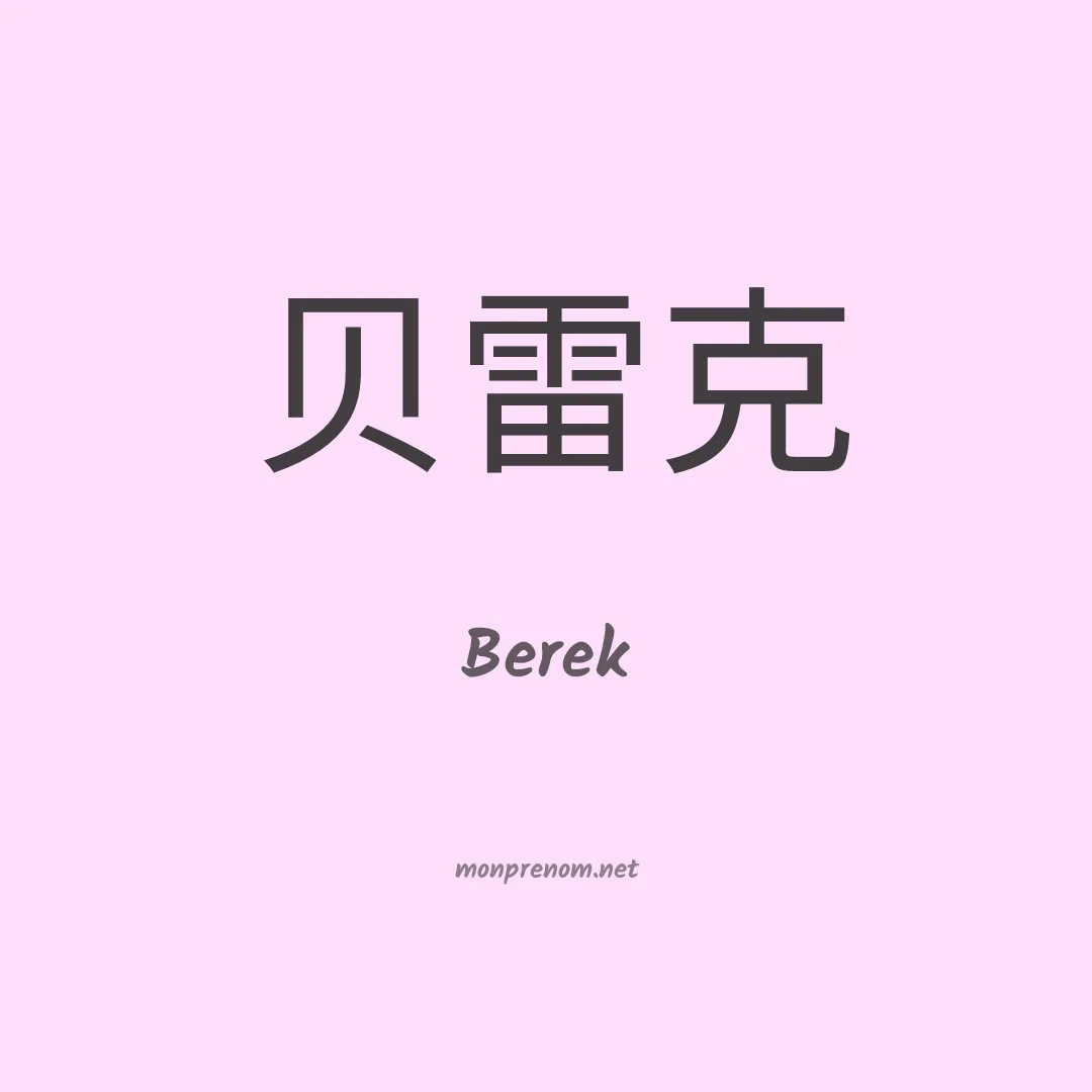 Berek en chinois