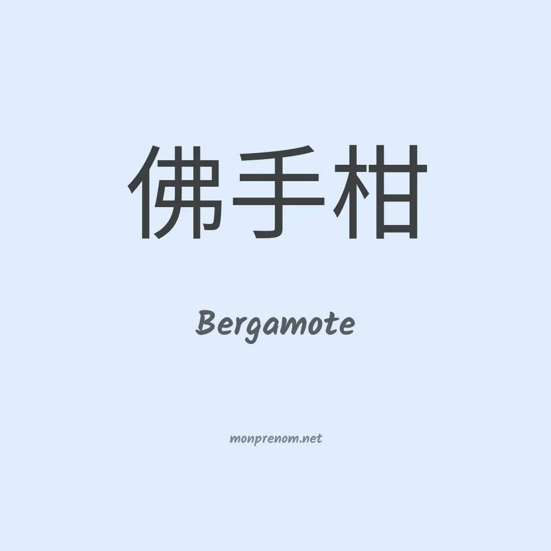 Bergamote en chinois