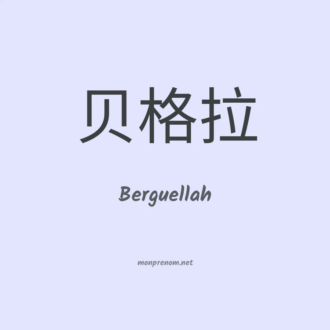 Berguellah en chinois