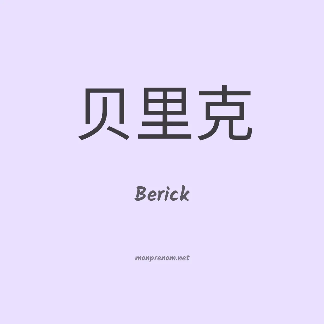 Berick en chinois
