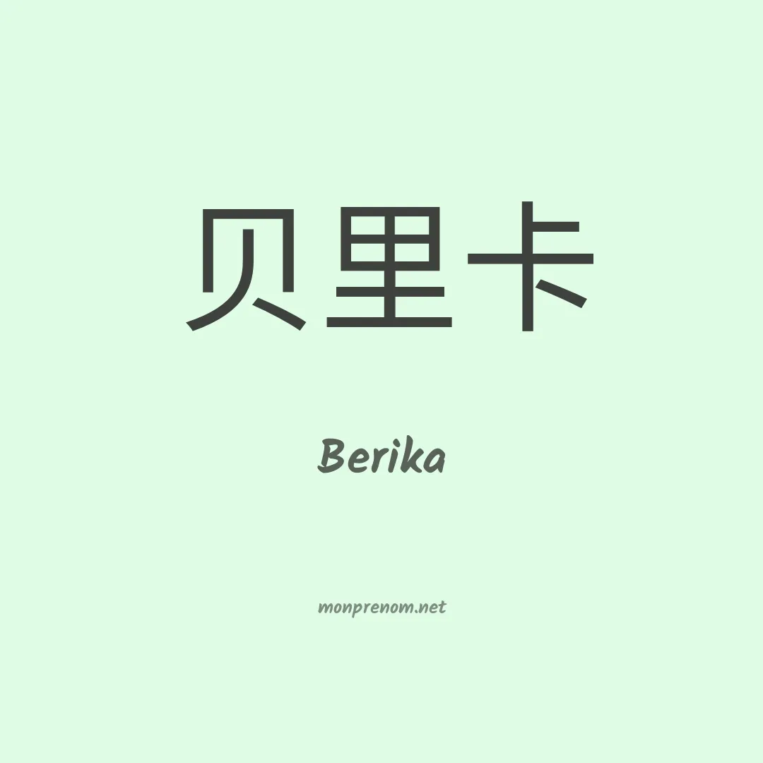 Berika en chinois