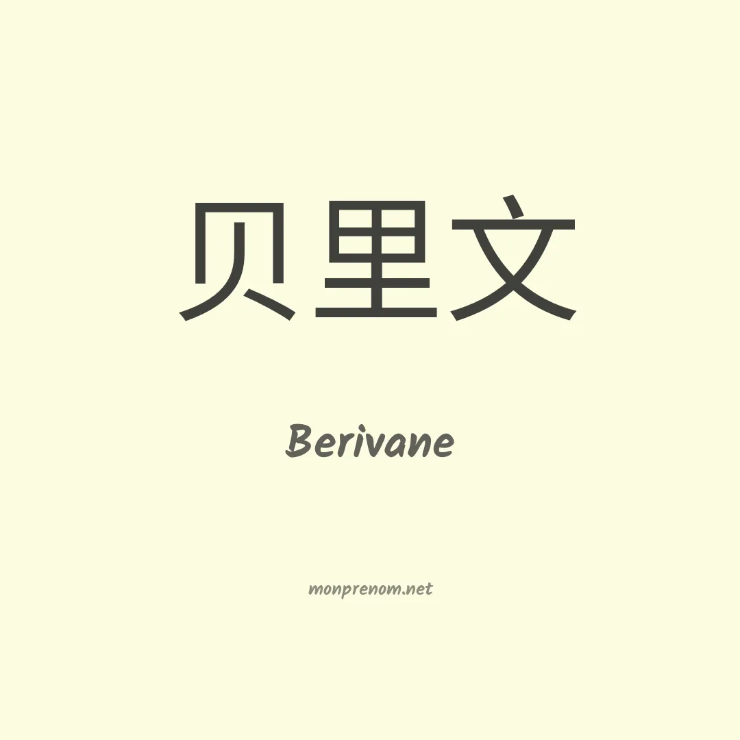 Berivane en chinois
