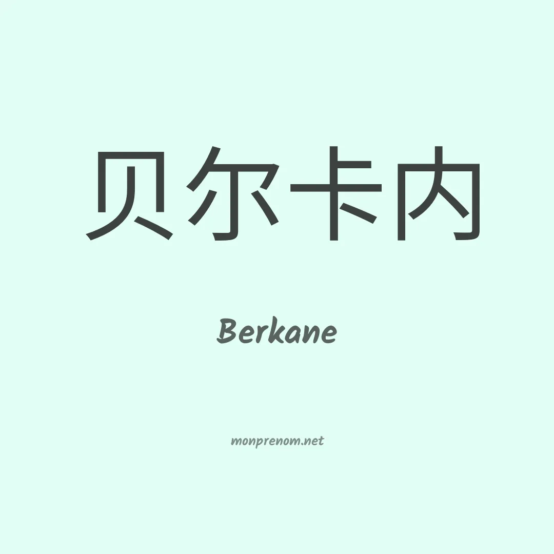 Berkane en chinois