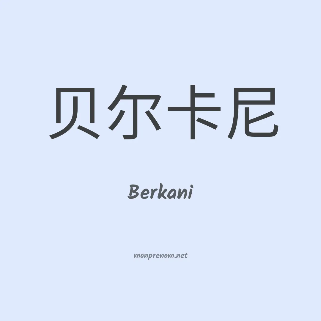 Berkani en chinois