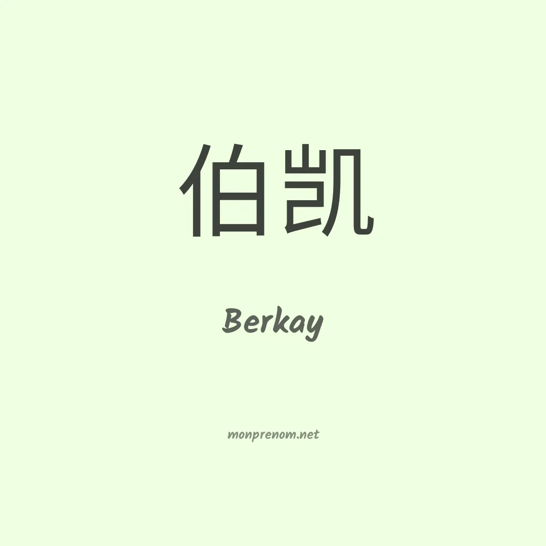 Berkay en chinois