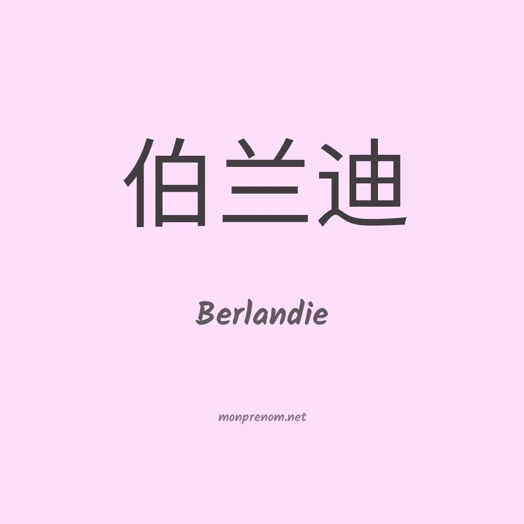 Berlandie en chinois