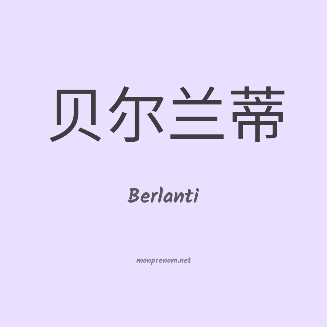 Berlanti en chinois