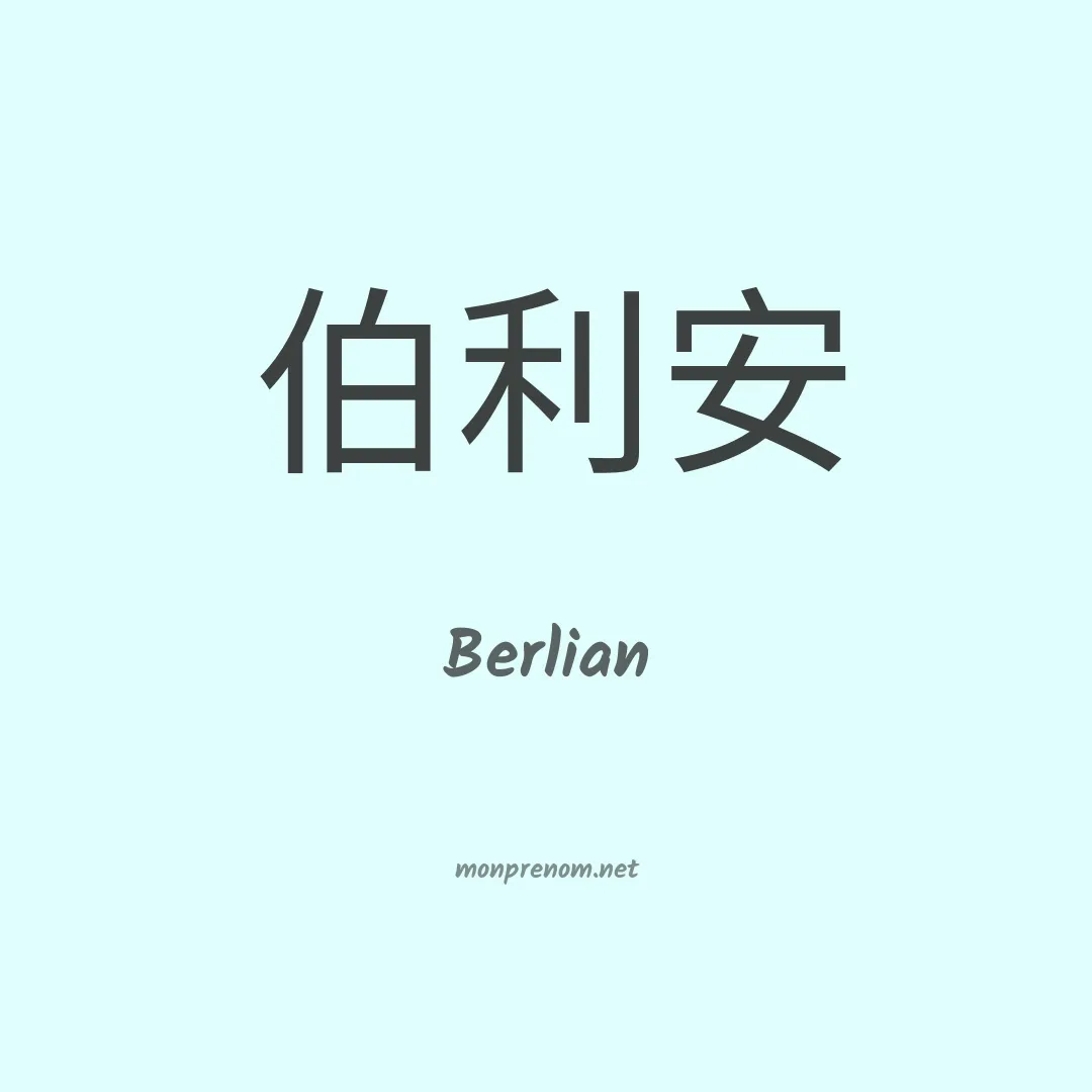 Berlian en chinois
