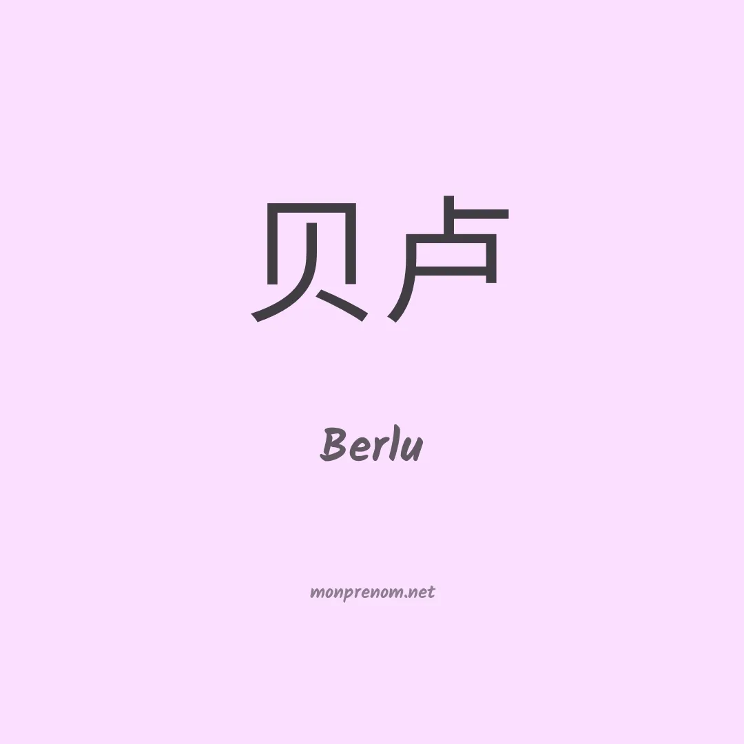 Berlu en chinois