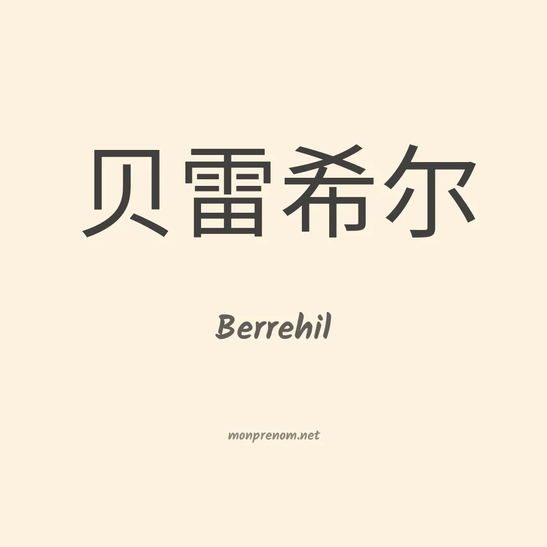 Berrehil en chinois