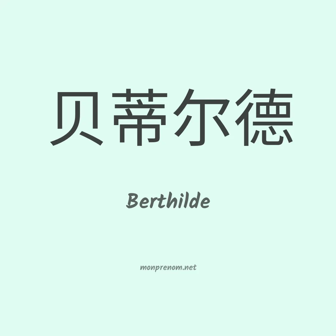 Berthilde en chinois