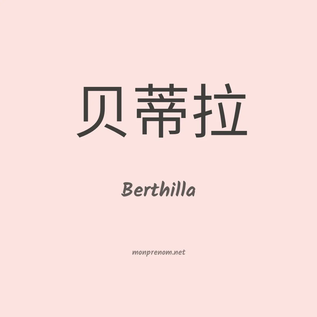 Berthilla en chinois