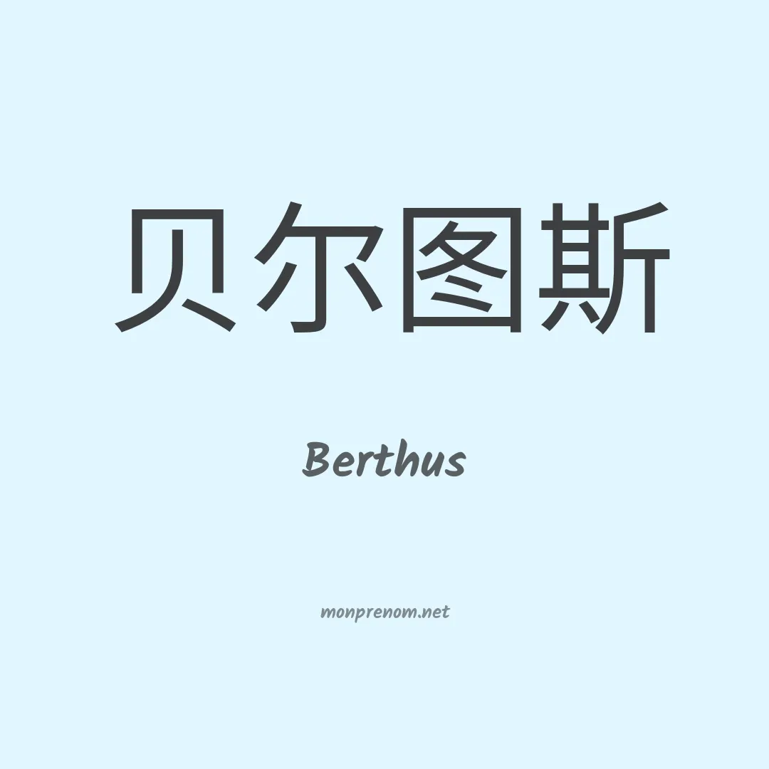 Berthus en chinois