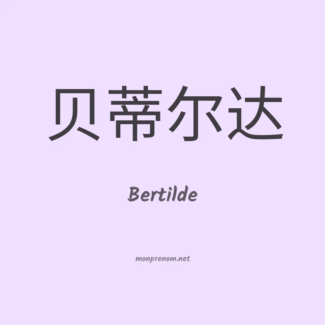 Bertilde en chinois
