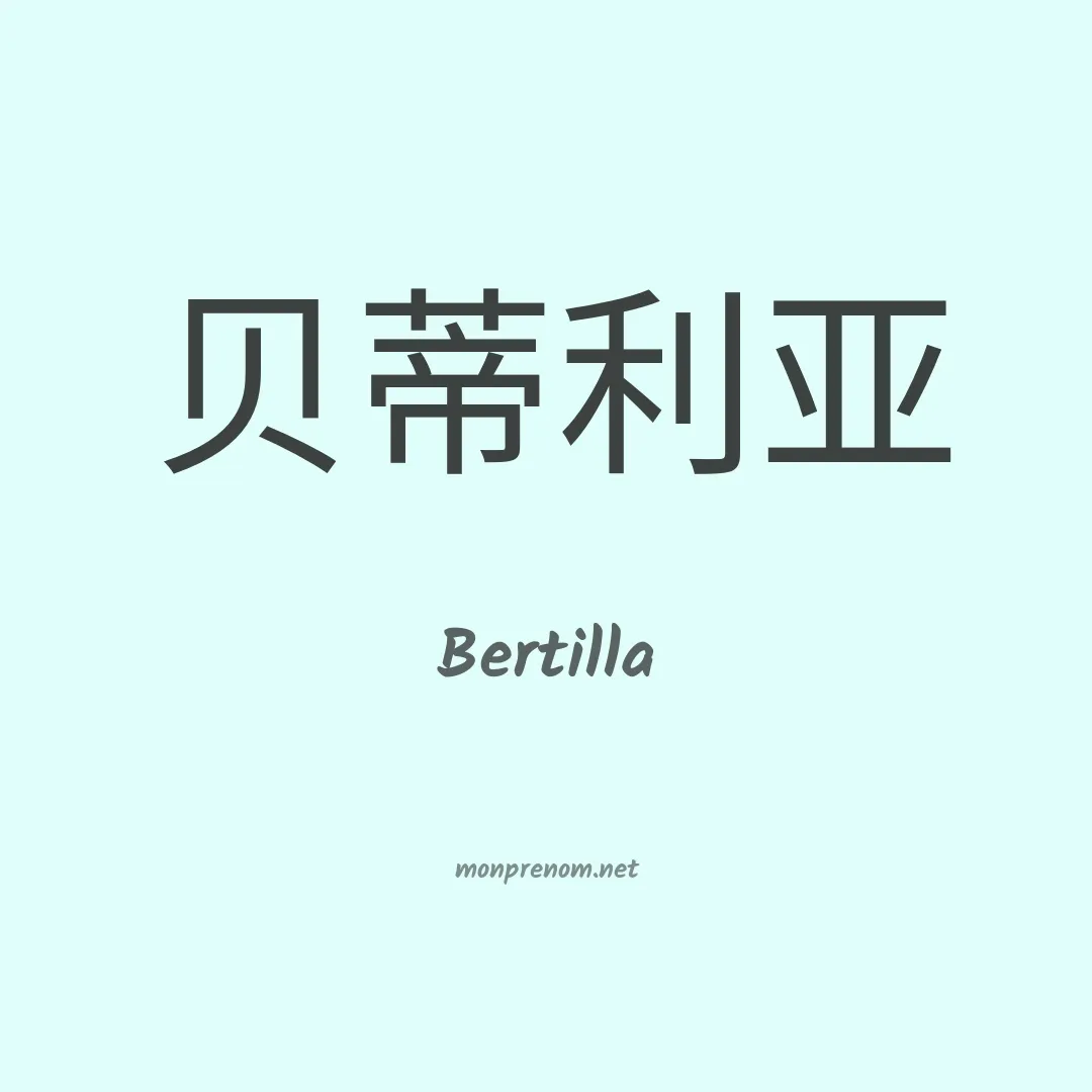 Bertilla en chinois