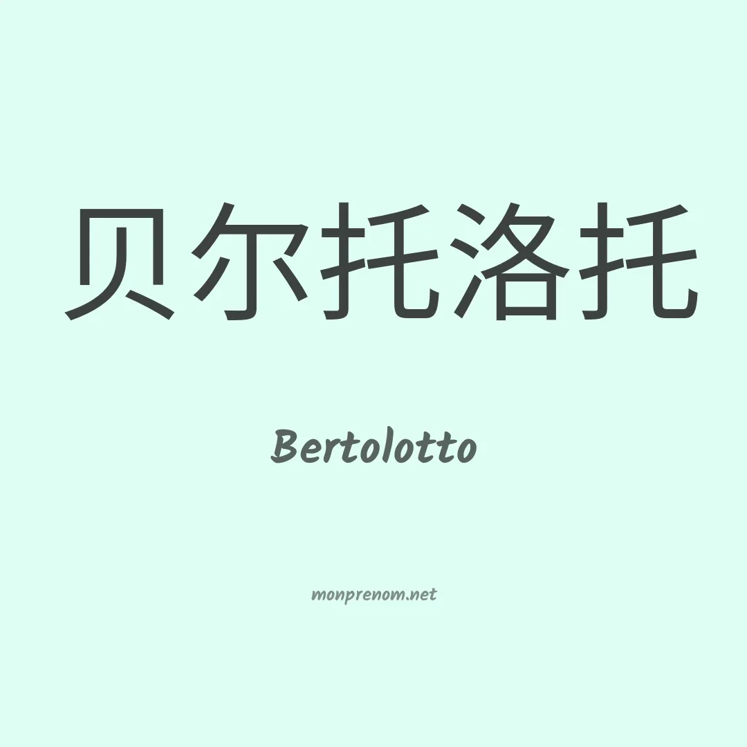 Bertolotto en chinois