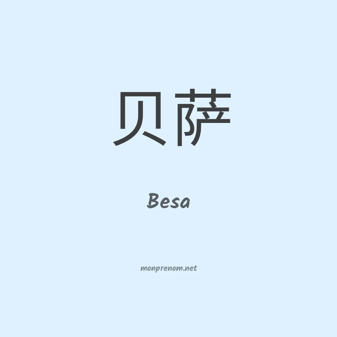 Besa en chinois