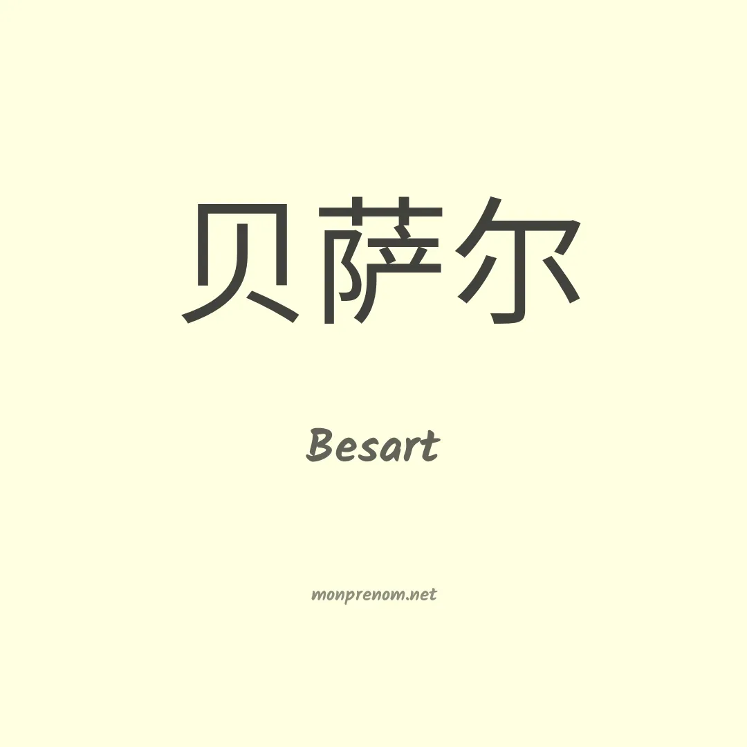 Besart en chinois