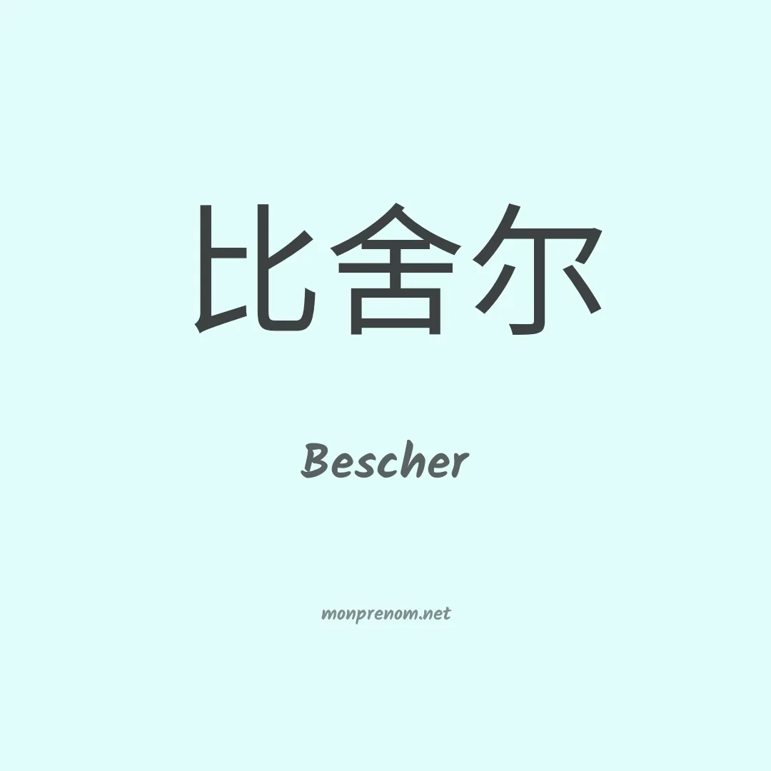 Bescher en chinois