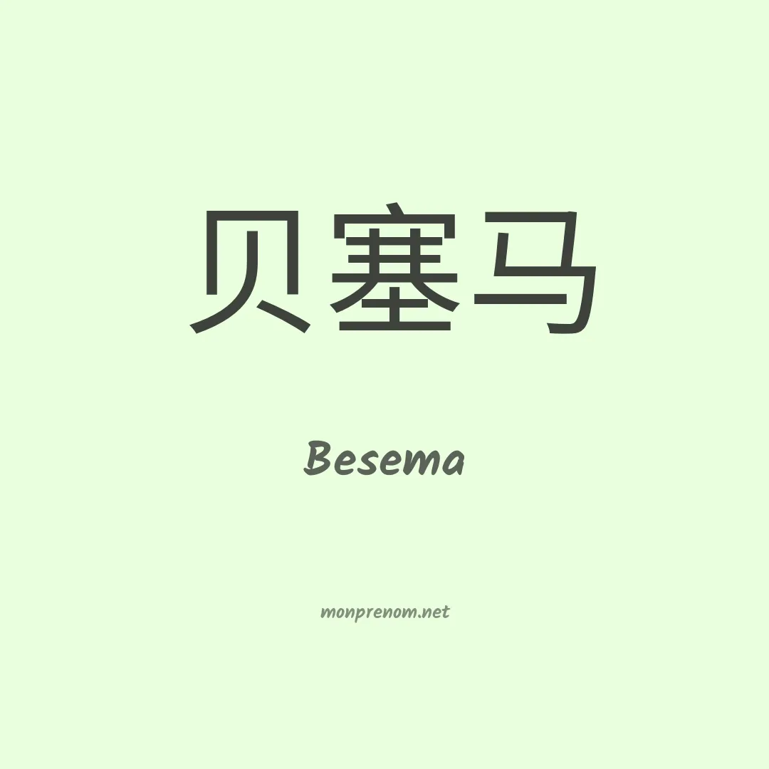 Besema en chinois