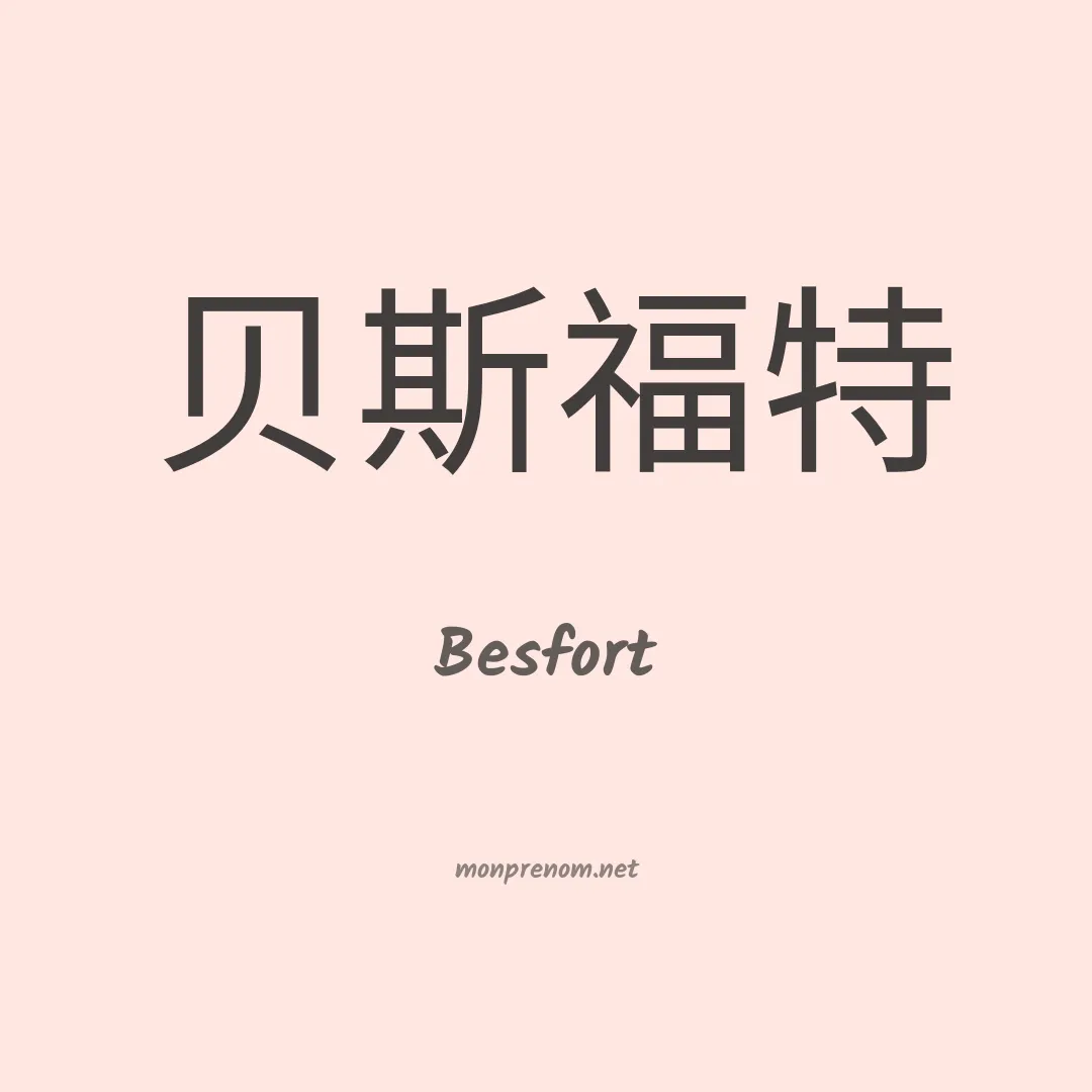 Besfort en chinois
