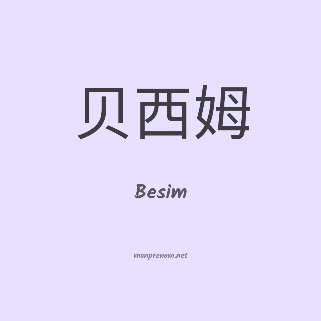 Besim en chinois