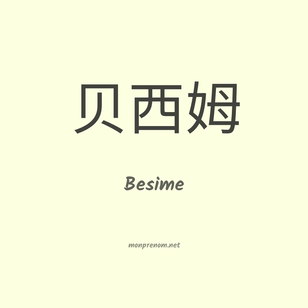 Besime en chinois