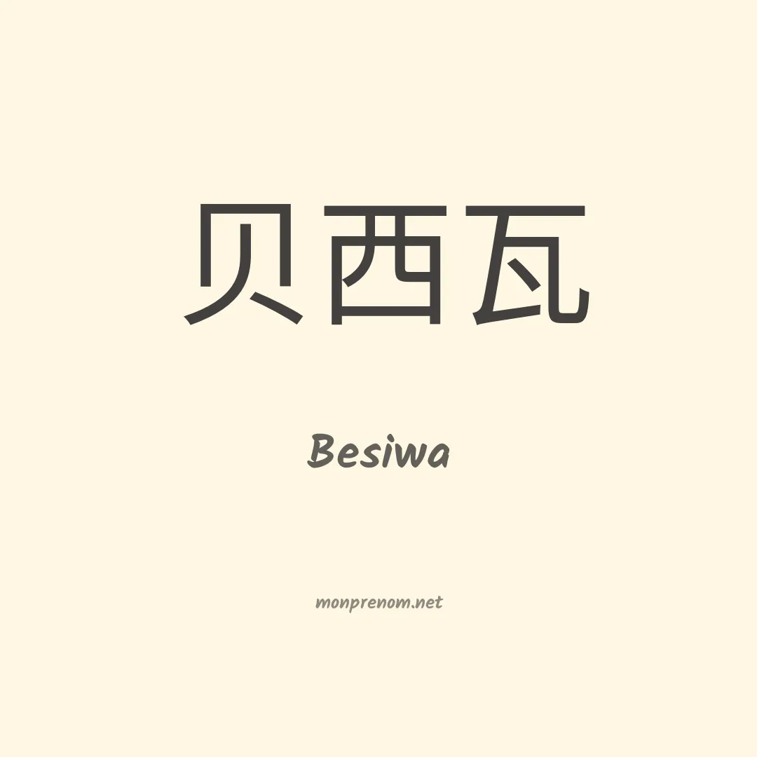 Besiwa en chinois
