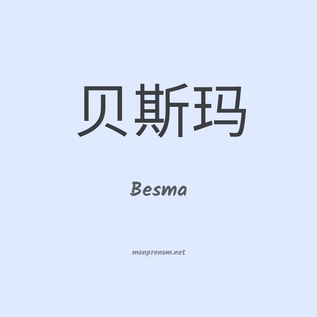 Besma en chinois