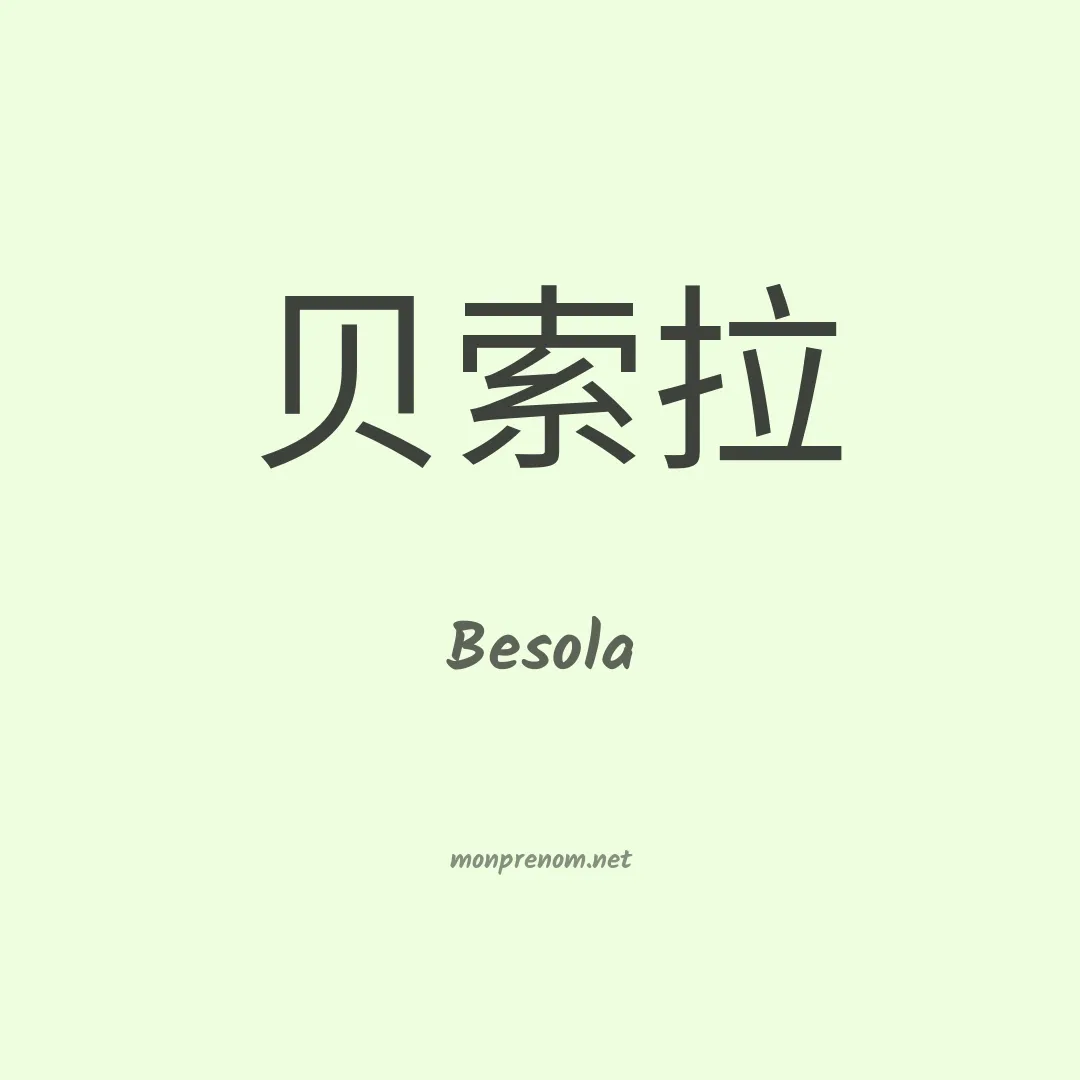 Besola en chinois