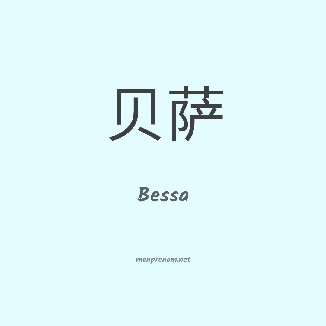 Bessa en chinois