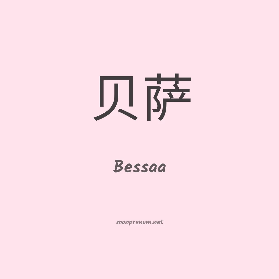 Bessaa en chinois