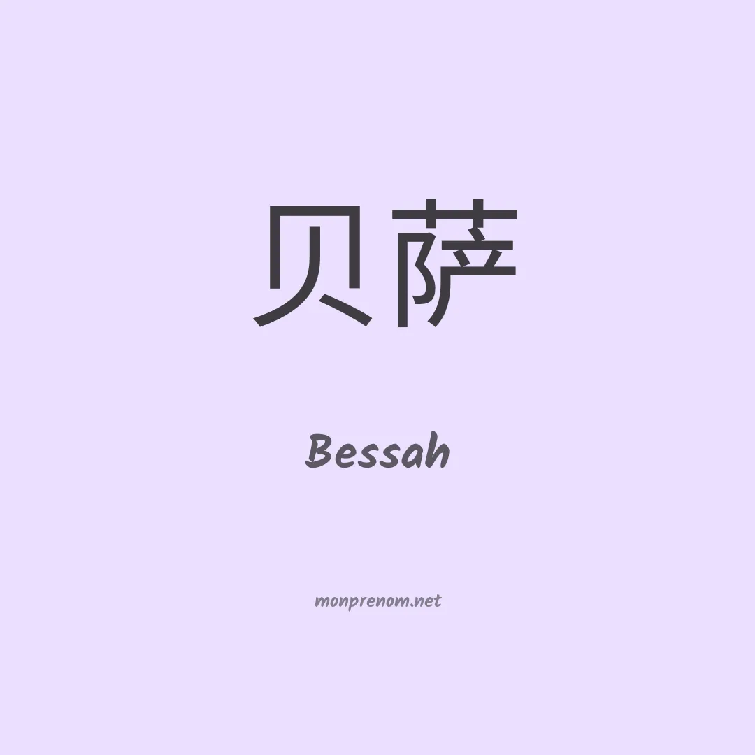 Bessah en chinois