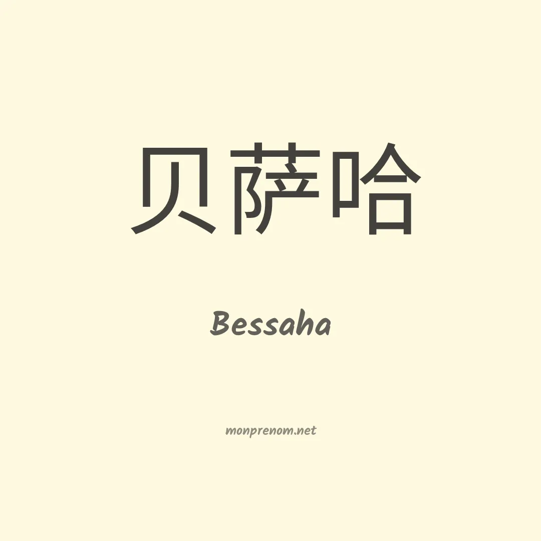 Bessaha en chinois