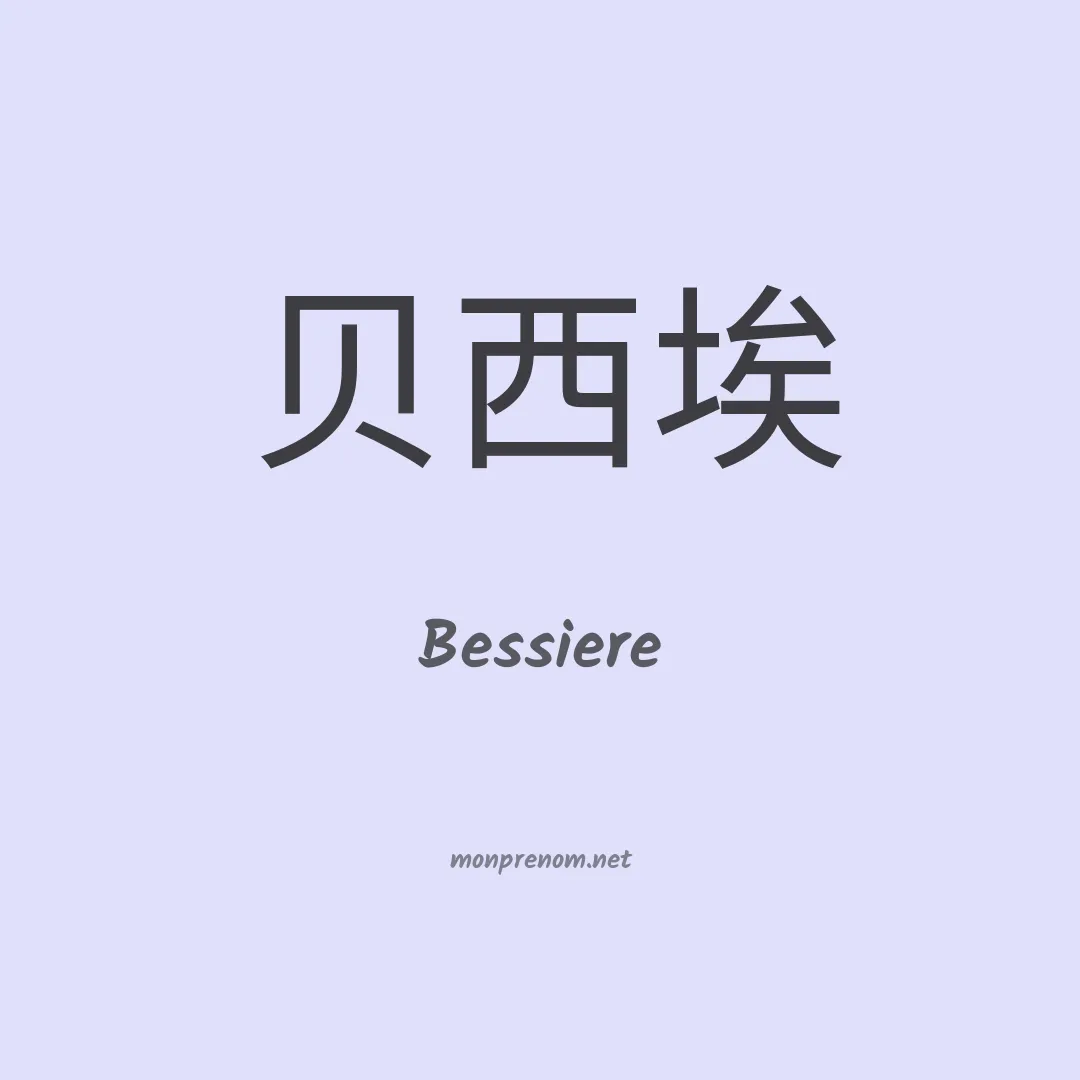 Bessiere en chinois
