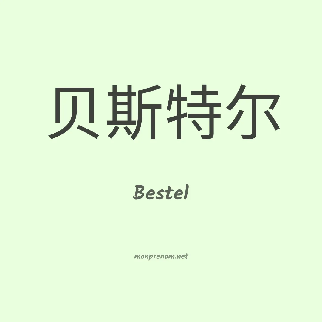 Bestel en chinois