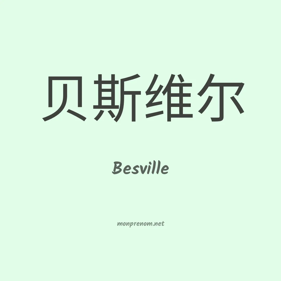 Besville en chinois