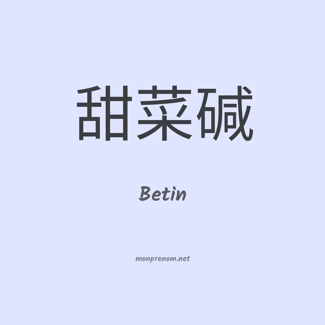 Betin en chinois