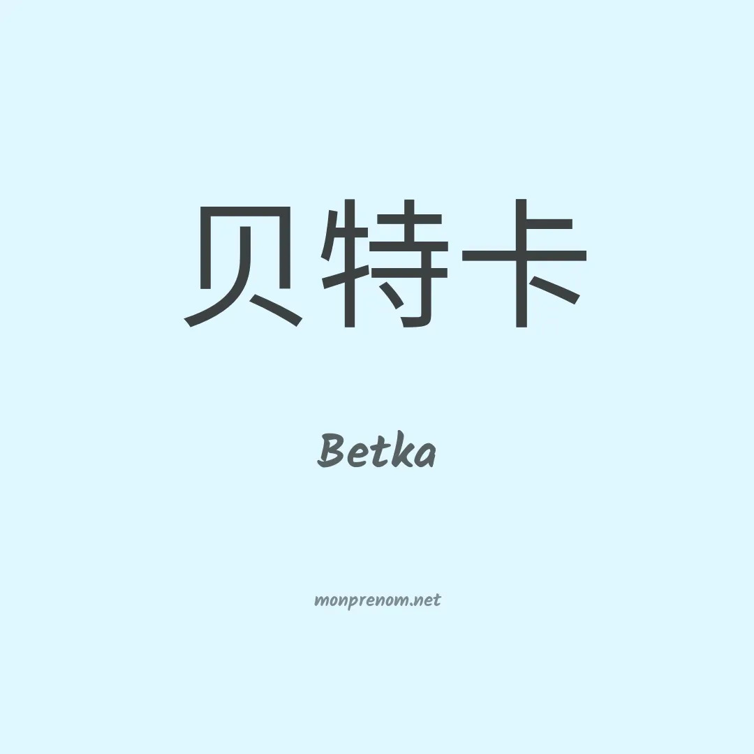 Betka en chinois