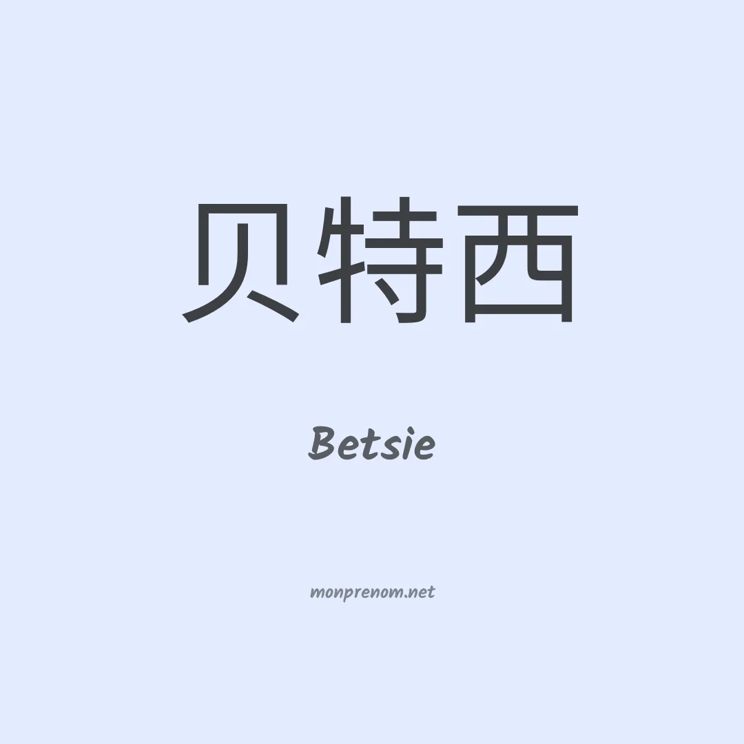 Betsie en chinois