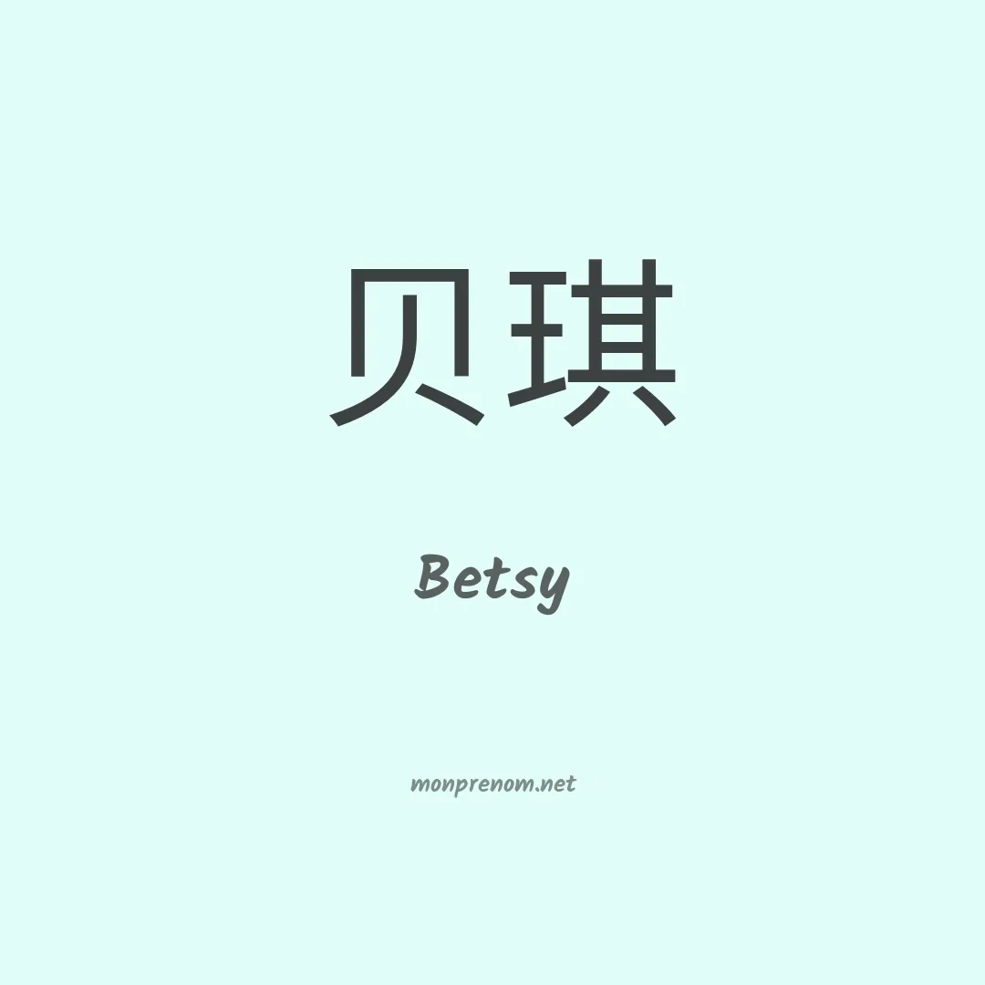 Betsy en chinois