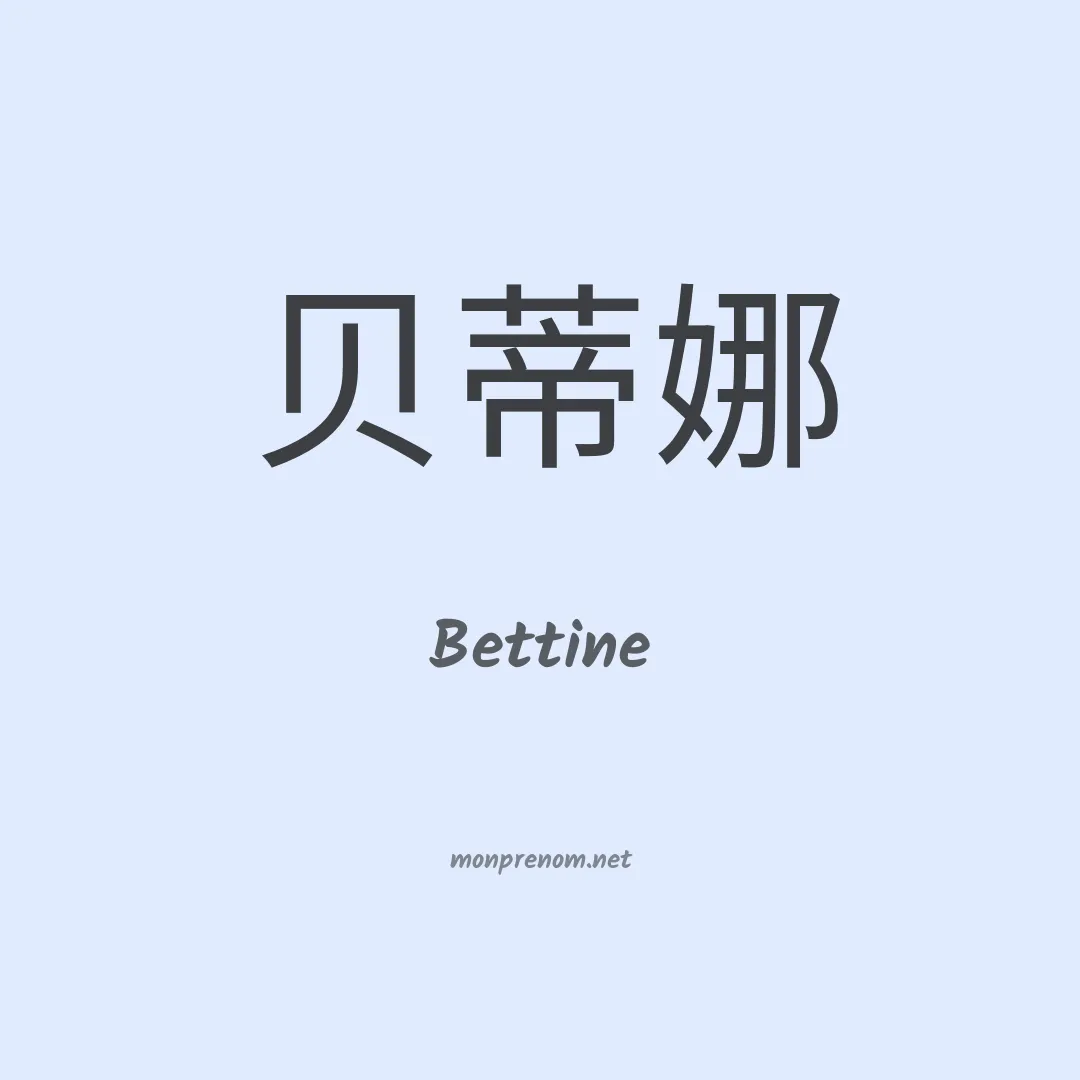 Bettine en chinois