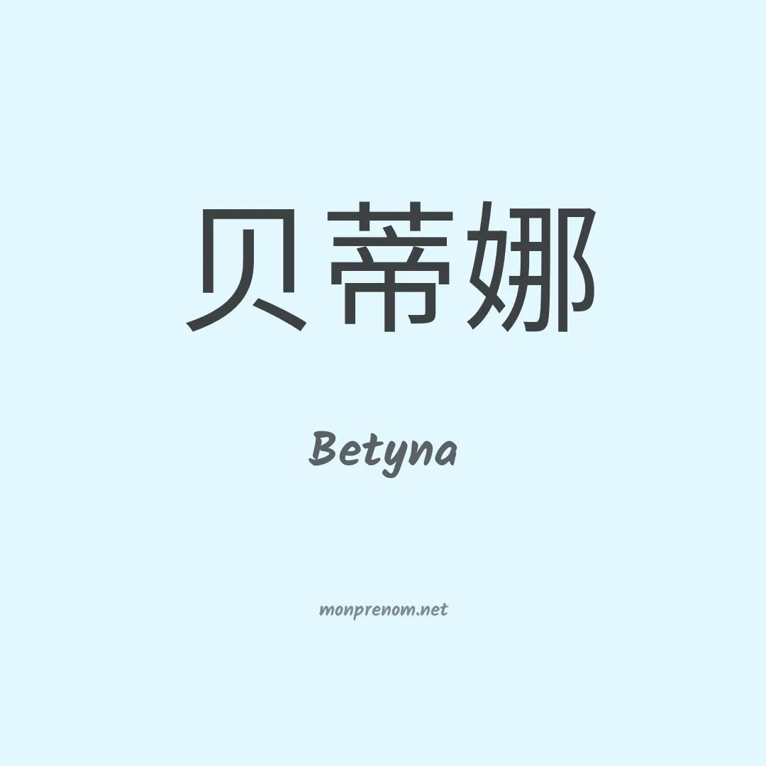 Betyna en chinois