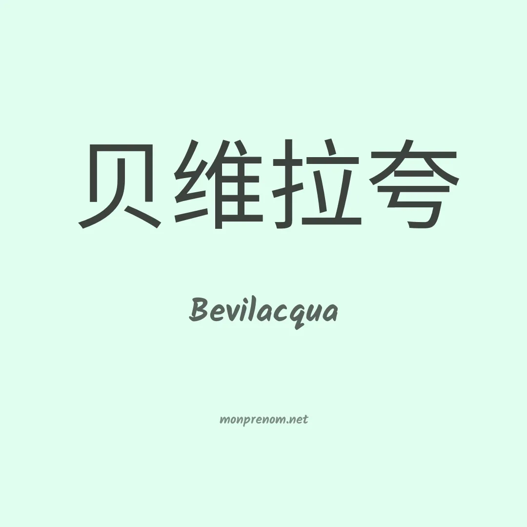 Bevilacqua en chinois