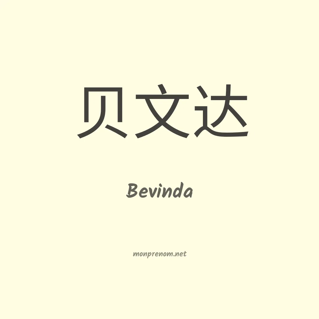 Bevinda en chinois