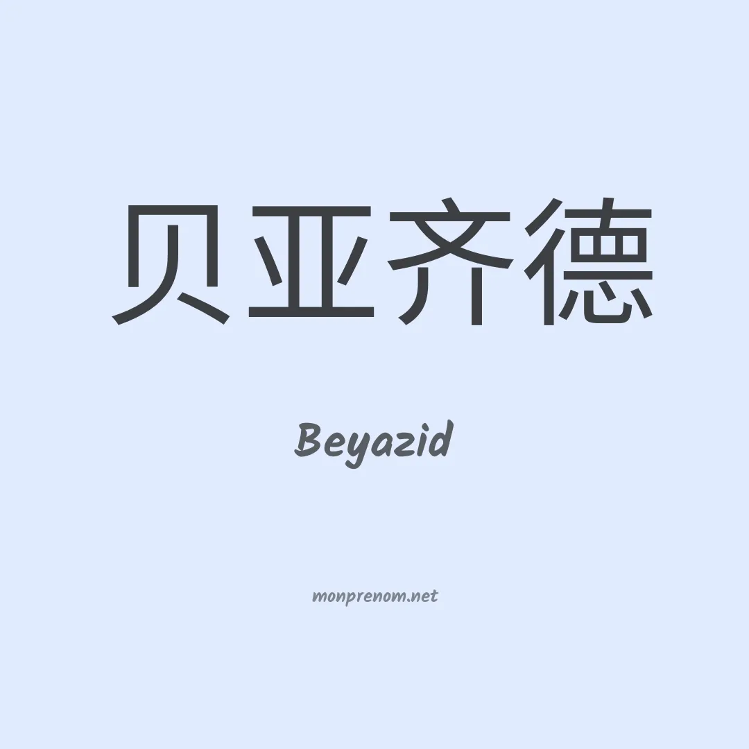 Beyazid en chinois